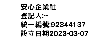 IMG-安心企業社