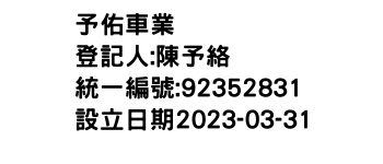 IMG-予佑車業