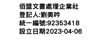 IMG-佰盟文書處理企業社