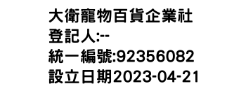 IMG-大衛寵物百貨企業社