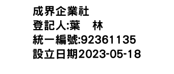 IMG-成界企業社