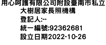 IMG-用心呵護有限公司附設臺南市私立大樹居家長照機構