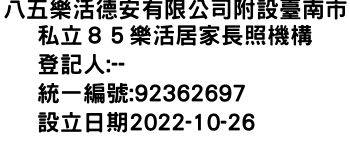 IMG-八五樂活德安有限公司附設臺南市私立８５樂活居家長照機構