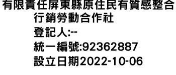 IMG-有限責任屏東縣原住民有質感整合行銷勞動合作社