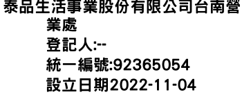 IMG-泰品生活事業股份有限公司台南營業處