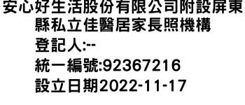 IMG-安心好生活股份有限公司附設屏東縣私立佳醫居家長照機構