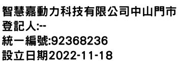 IMG-智慧嘉動力科技有限公司中山門市