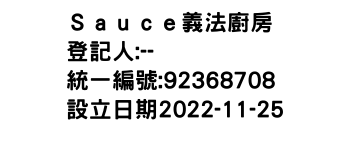 IMG-Ｓａｕｃｅ義法廚房