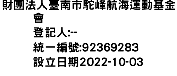 IMG-財團法人臺南市駝峰航海運動基金會