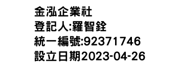 IMG-金泓企業社