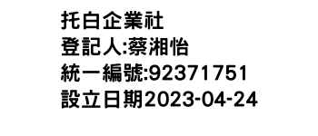 IMG-托白企業社