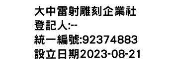 IMG-大中雷射雕刻企業社