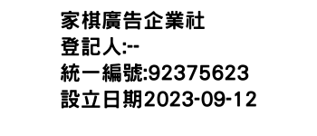 IMG-家棋廣告企業社