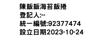 IMG-陳飯飯海苔飯捲