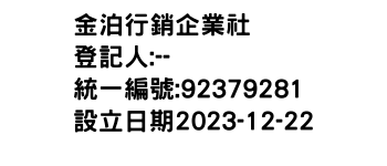 IMG-金泊行銷企業社