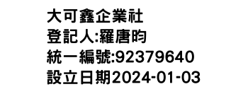 IMG-大可鑫企業社