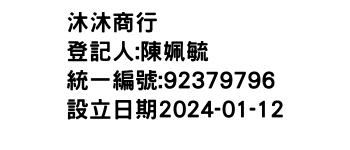IMG-沐沐商行