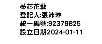 IMG-蓁芯花藝