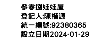 IMG-參零捌娃娃屋