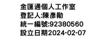 IMG-金匯通個人工作室