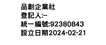 IMG-品創企業社