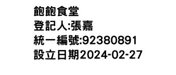 IMG-飽飽食堂
