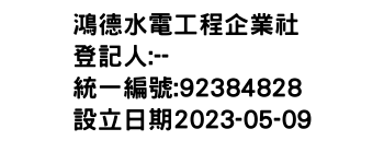 IMG-鴻德水電工程企業社