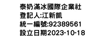 IMG-泰奶滿冰國際企業社