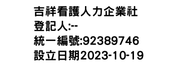 IMG-吉祥看護人力企業社