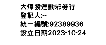 IMG-大爆發運動彩券行