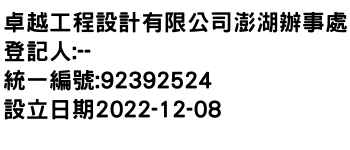 IMG-卓越工程設計有限公司澎湖辦事處