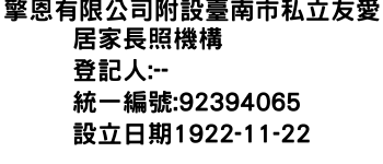 IMG-擎恩有限公司附設臺南市私立友愛居家長照機構