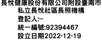 IMG-長悅健康股份有限公司附設臺南市私立長悅社區長照機構