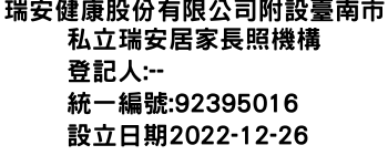 IMG-瑞安健康股份有限公司附設臺南市私立瑞安居家長照機構