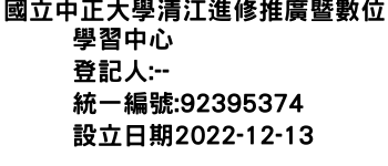 IMG-國立中正大學清江進修推廣暨數位學習中心