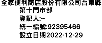 IMG-全家便利商店股份有限公司台東縣第十門市部