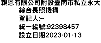 IMG-親恩有限公司附設臺南市私立永大綜合長照機構