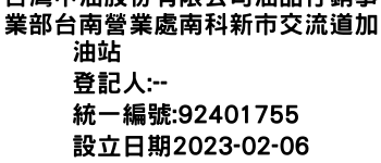 IMG-台灣中油股份有限公司油品行銷事業部台南營業處南科新市交流道加油站