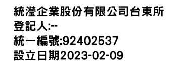 IMG-統瀅企業股份有限公司台東所