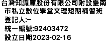 IMG-台灣知識庫股份有限公司附設臺南市私立數位學堂文理短期補習班