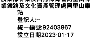 IMG-農業部林業及自然保育署阿里山林業鐵路及文化資產管理處阿里山車站