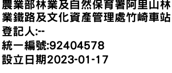 IMG-農業部林業及自然保育署阿里山林業鐵路及文化資產管理處竹崎車站