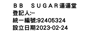 IMG-ＢＢ　ＳＵＧＡＲ逼逼堂