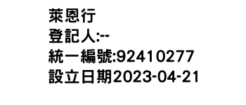IMG-萊恩行