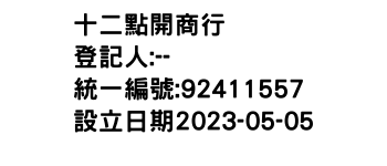 IMG-十二點開商行