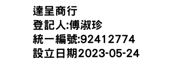 IMG-達呈商行