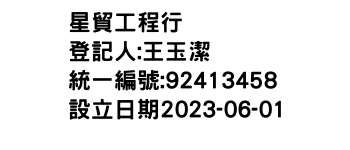 IMG-星貿工程行