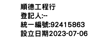 IMG-順德工程行