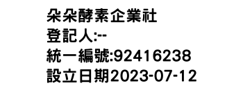 IMG-朵朵酵素企業社