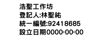 IMG-浩聖工作坊